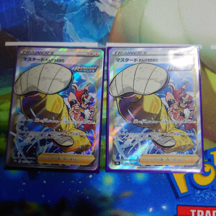 Mustard Rengeki no Katata SR Set of 2