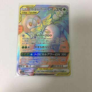 モクロー＆アローラナッシーGX HR スーパーグロウ ポケカ