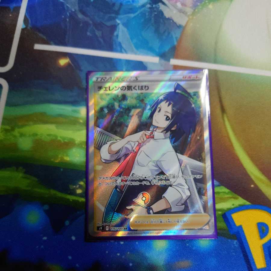 チェレンの気くばり SR