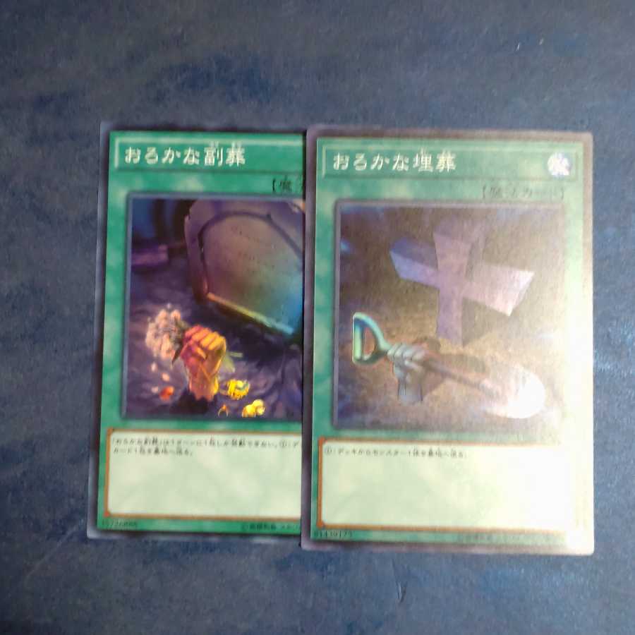 Foolish Burial Foolish Burial Goods Super Rare [Korindo].