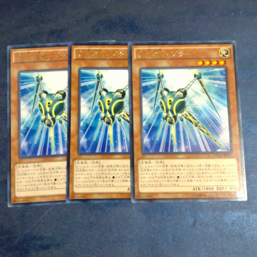 光天使セプター✕3 レア 【木林堂】