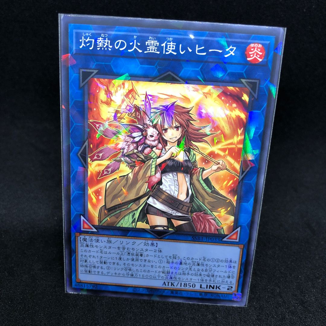 Hiita the Fire Charmer, Ablaze Parallel Normal