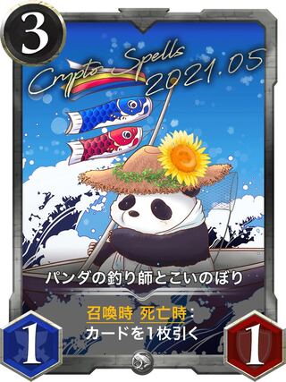 Exclusive to Manigasa, Panda Fisherman and Carp Streamer