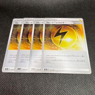 Special Price] Speed LightningLightningEnergy 4pcs Energy