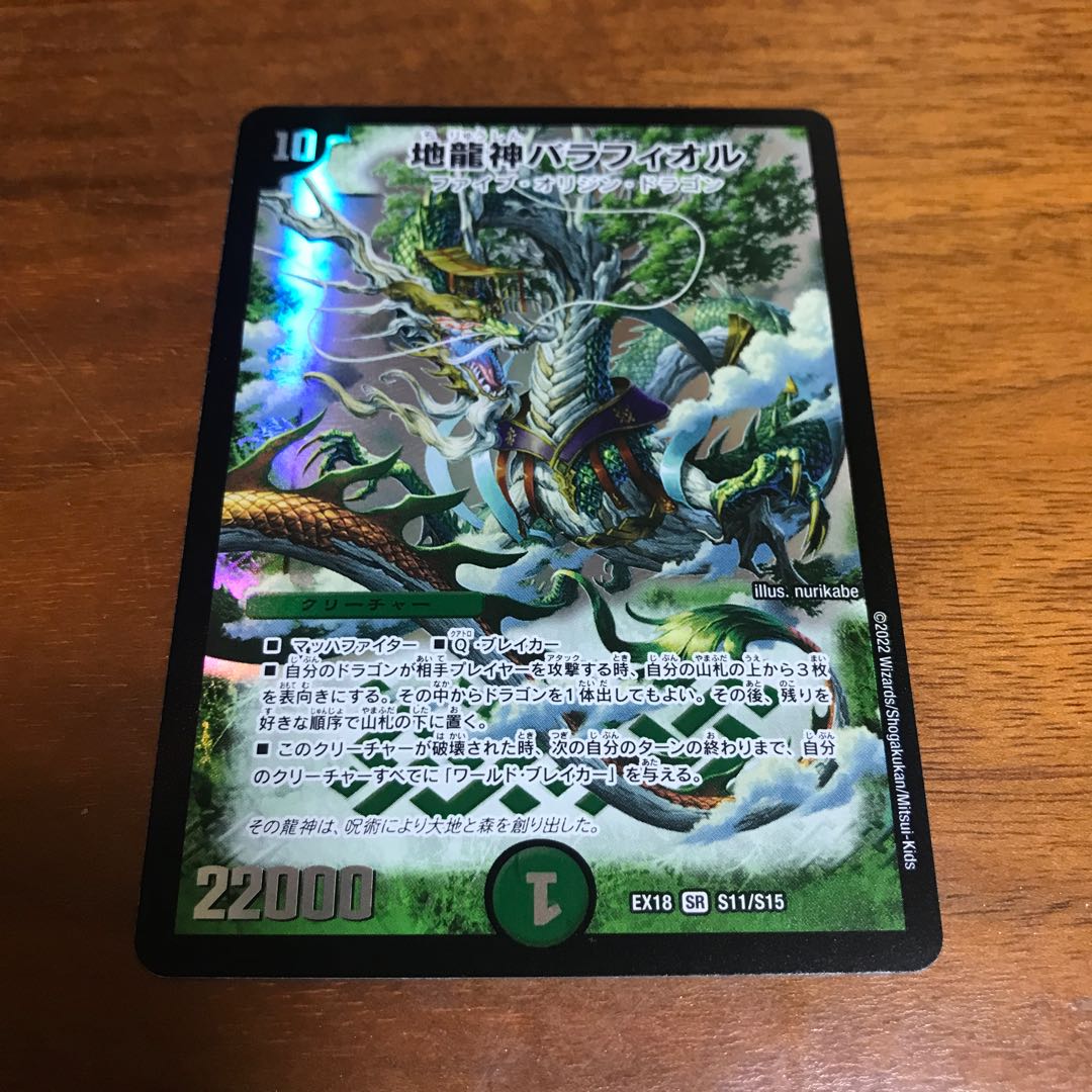 Earth Dragon God Balafyor