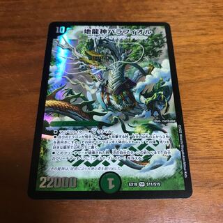 Earth Dragon God Balafyor