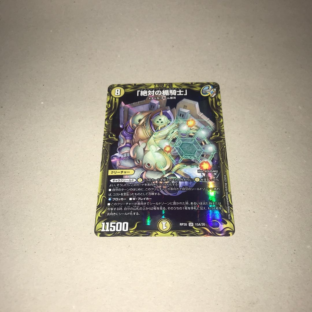 Absolute shield knight" (20th rare specification)