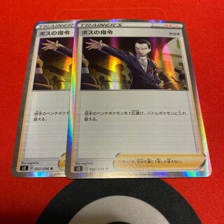 Set of two boss's orders