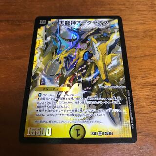 Arxeos, God of Heavenly Dragons