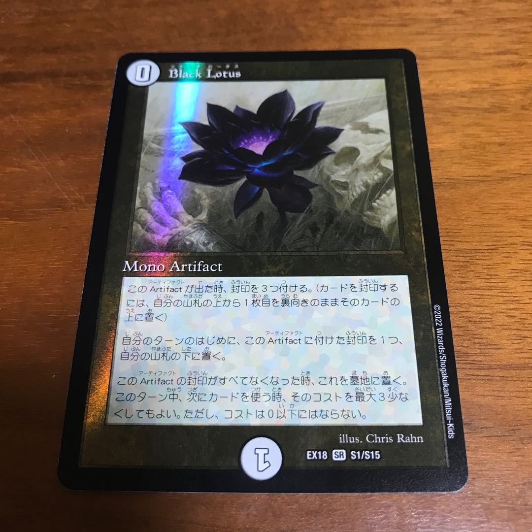 Black Lotus
