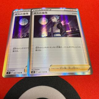 Set of two boss's orders