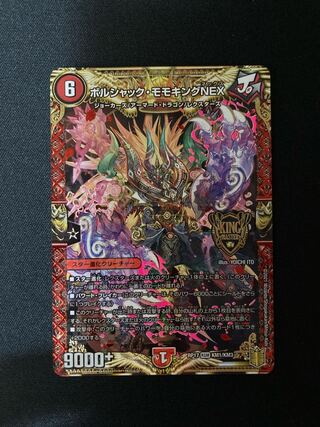 Bolshak Momo King NEX 1 piece