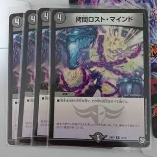 拷問ロストマインド ４枚