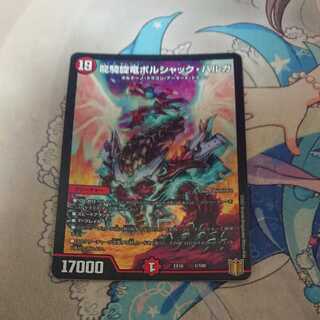 龍騎旋竜ボルシャック・バルガ