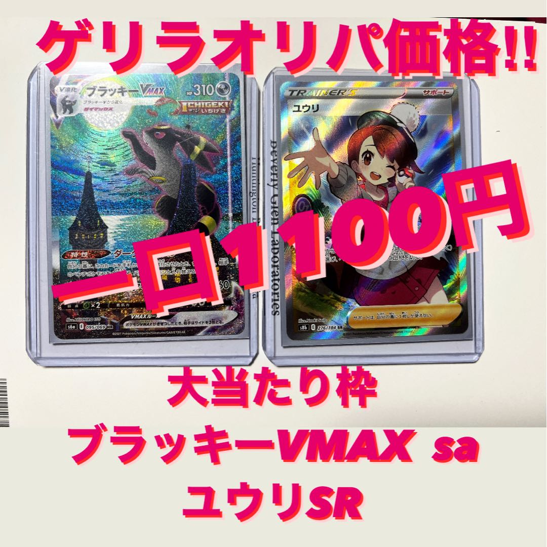 注文用 ゲリラ価格 大当たりブラッキーv Max Saの通販 N S Magi トレカ専用フリマアプリ