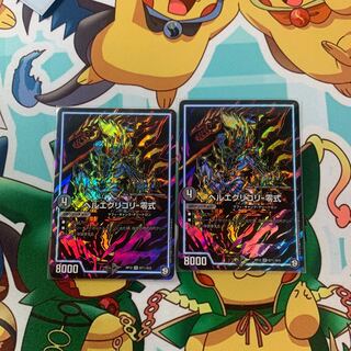 Hell's Egregory - Zero, 2 pieces