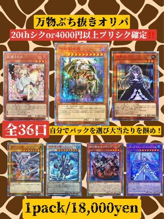 ゲリラ割！全36口！1口分【即購入可】万物ぶち抜きオリパ【magi公認】 1枚