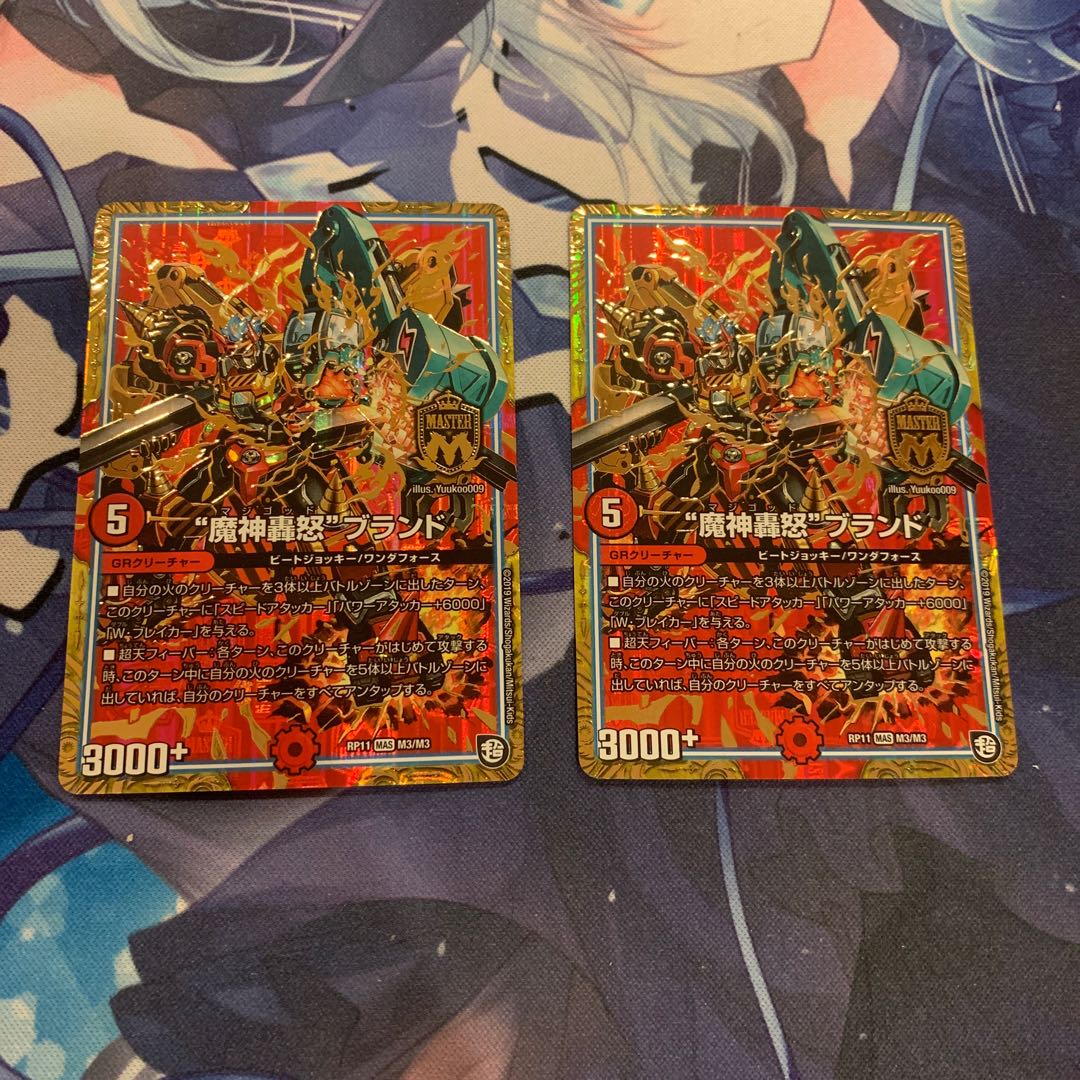 "Demon Roar" brand MAS