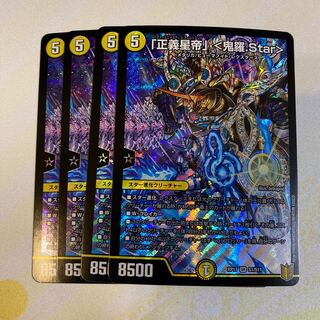 「正義星帝」 <鬼羅.Star> SR