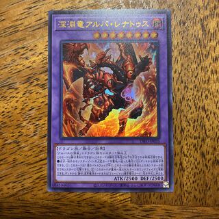 深淵竜アルバ・レナトゥス ウルトラレア