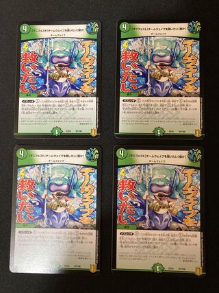 [Manifesto] I want to Redeem Team Wave [Listen] 4 pieces