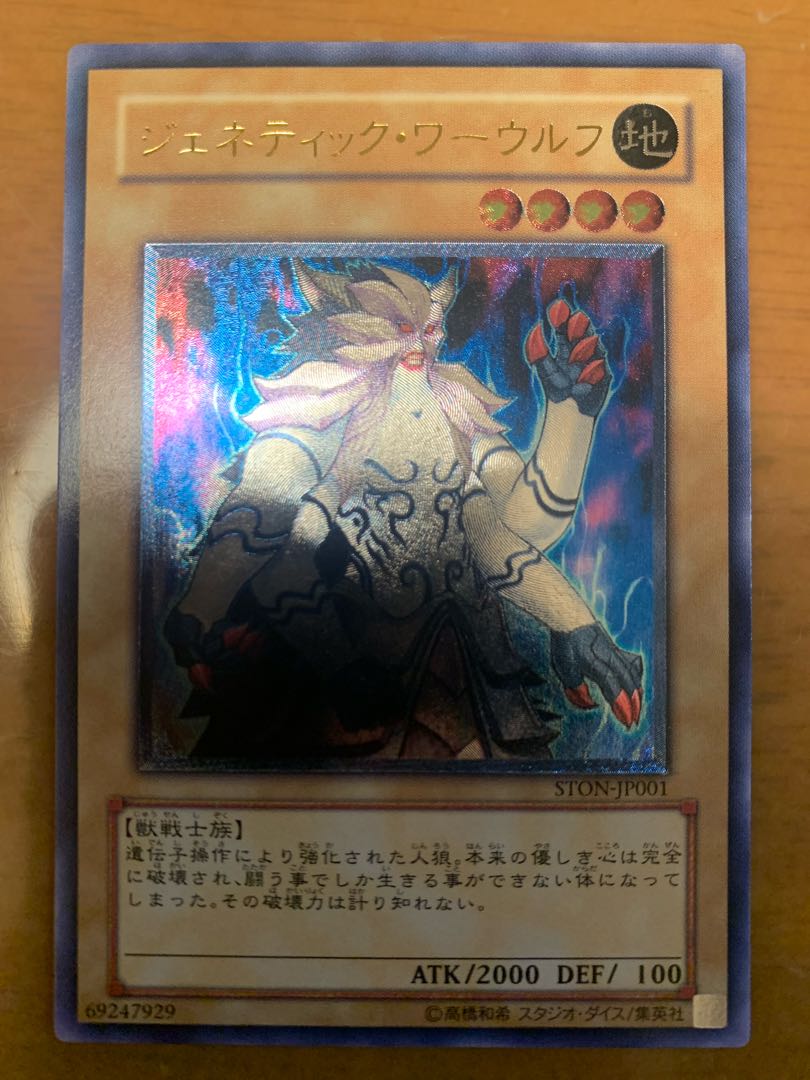 Gene-Warped Warwolf Ultimate Rare