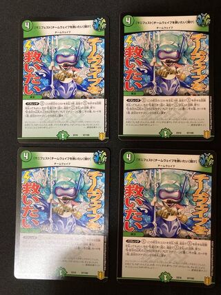 [Manifesto] I want to Redeem Team Wave [Listen] 4 pieces