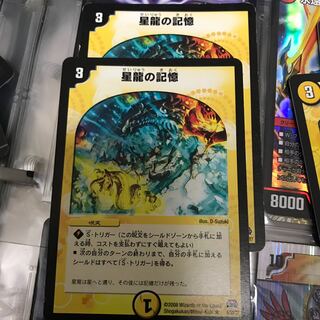 キャンペーン期間限定 星龍の記憶2枚