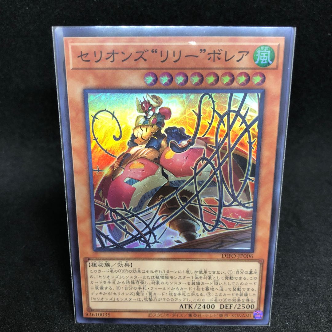 Cellions "Lily" Borea Super Rare