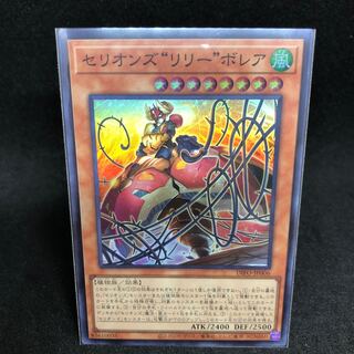 Cellions "Lily" Borea Super Rare