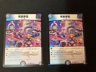 Uzou Yumezo, 2 sheets