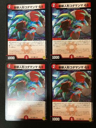 斬斬人形コダマンマGS 4枚