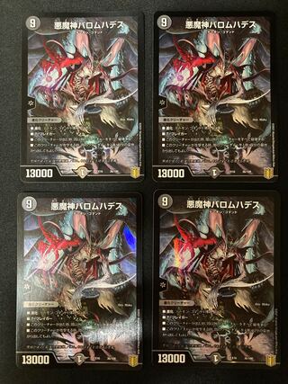 Ballom, Master of Death 4 copies of Hades