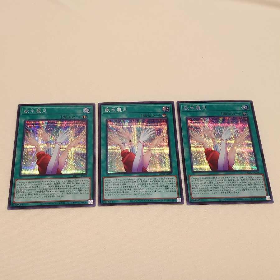 Reizuki Utahyo Secret Rare