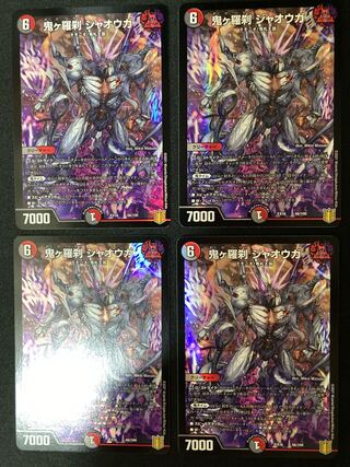 Oniga Rasetsu Jaoga 4 pieces