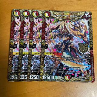 アルカディアス・モモキング