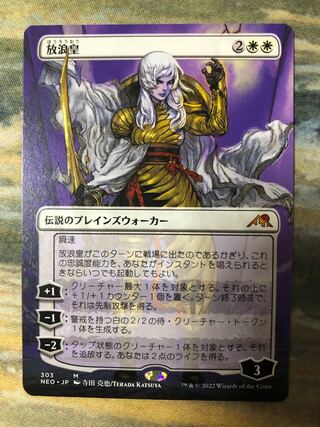 Wandering Emperor (Extended Art)