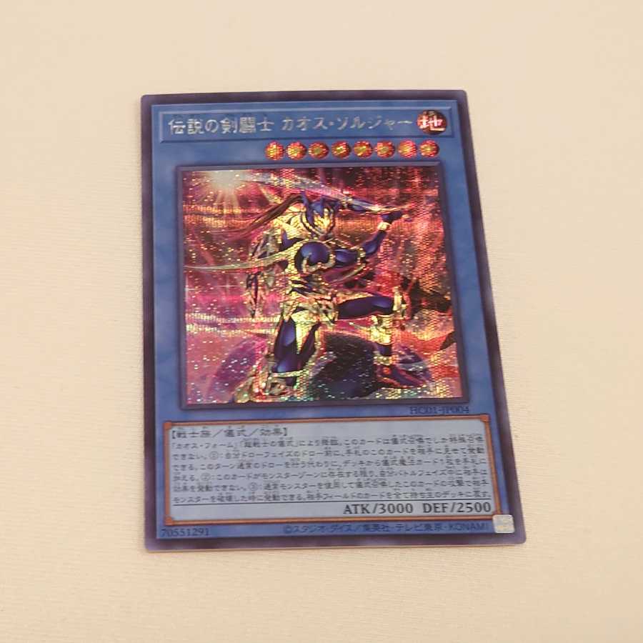 Legendary SwordFighting Warrior Black Luster Soldier Secret Rare