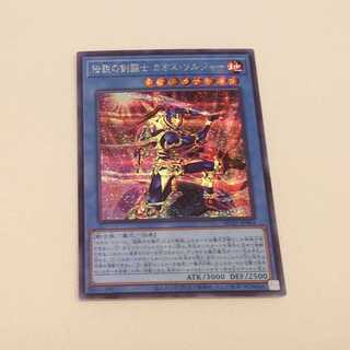 Legendary SwordFighting Warrior Black Luster Soldier Secret Rare