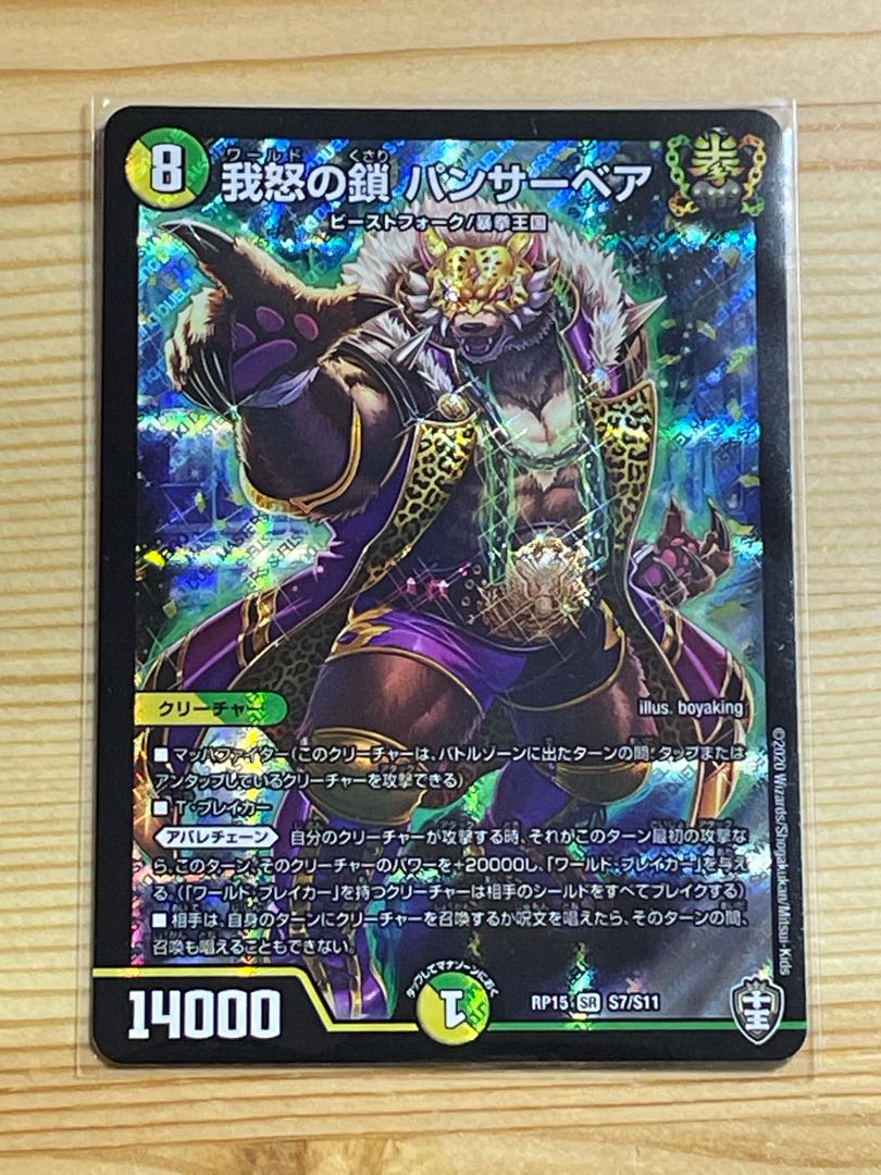 Chains of wrath Panther Bear