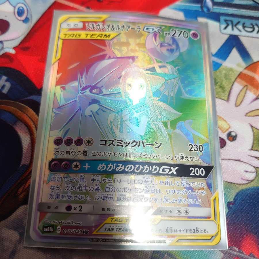 Solgaleo&LunalaGX HR