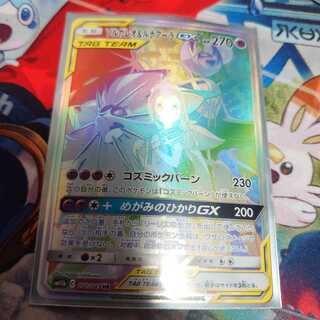 Solgaleo&LunalaGX HR