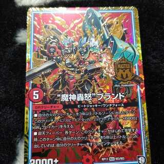 魔神轟怒 ブランド