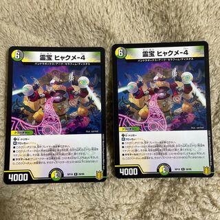 霊宝 ヒャクメ-4