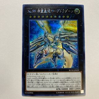 For Play] Number 99: Utopic Dragon Secret Rare