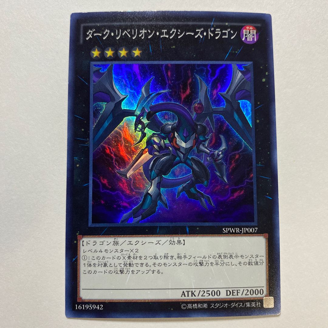 For Play] Dark Rebellion Xyz Dragon Super Rare