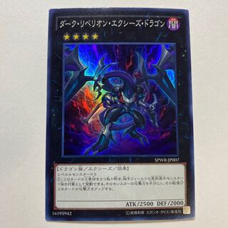For Play] Dark Rebellion Xyz Dragon Super Rare