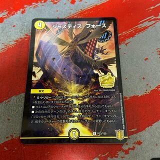 Justice Riryoku Promo Version