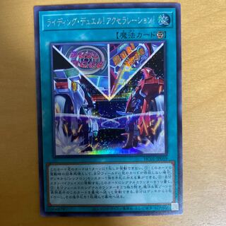 Riding Duel! Acceleration! Ultimate Rare