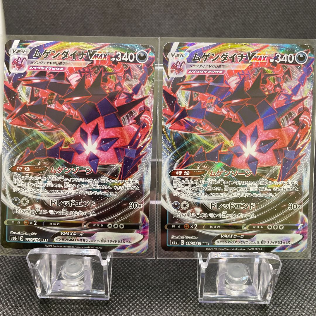 ムゲンダイナvmax 2枚 ポケモンの通販 Update Shigeta Magi トレカ専用フリマアプリ